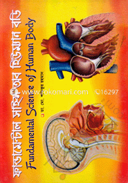 ফান্ডামেন্টাল সাইন্স অব হিউম্যান বডি image