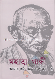Amar Dharma Amar Shikkha image