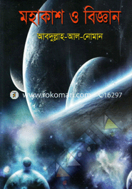 Mohakash O Biggan image