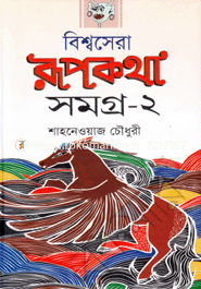 Bishwosera Rupkotha-2 image