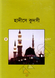 Hadithese Kudsi image
