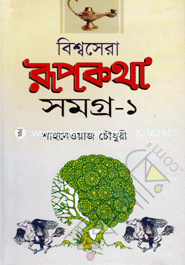 Bishwosera Rupkotha-1 image