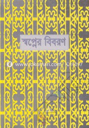 Swopner Biboron 2nd Part image
