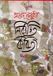 Nirbacito Kobita image