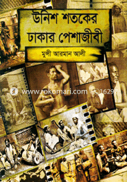 Unish Shotoker Dhakar Pashajibei image