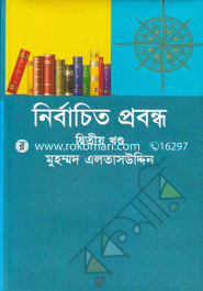 Nirbachito Probandha-2 image