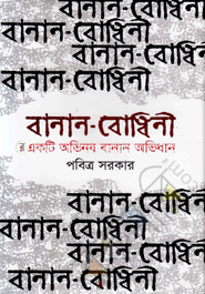 Banan-Bodhinee Ekti Obhinab Banan Obhidhan image