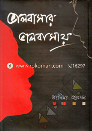 Valobasar Valobasay image