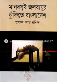 Manobsrishto Jolbayur Jhukite Bangladesh image