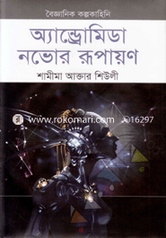 Androwmida Novor Rupayon image