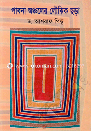 Pabna Oncholer Lokik Chora image