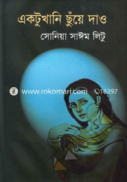 Ektukhani Chuye Daw image