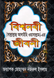 Bisho Nobi (Sallallahu Alyhe Wosallhum)-ar Jiboni image