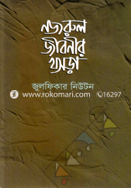 Nazrul Jibonir Khosora image