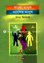 Bangla Manush Desher Manush image