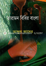 Taramon Bibir Bangla image
