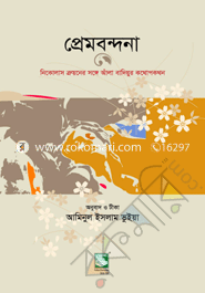 Prembondona-Nikolas Tryner Songe Alo Badiyur Kothopokothon image