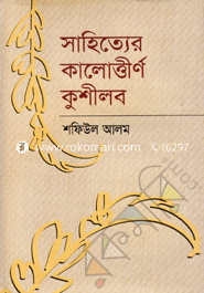 Sahitter Kalottirno Kushilob image