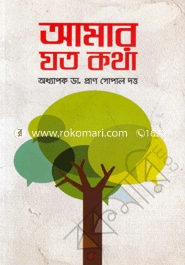 Amar Jato Kotha image