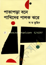 Pataporra Bone Pakhider Palak Jhore image