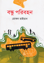 Bandhu Paribohon image