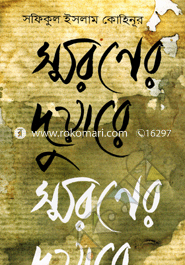 Smroner Duyare image