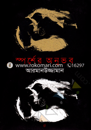 Sporsher Anubhob image