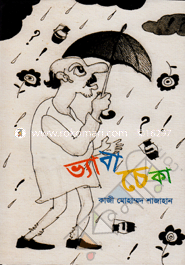 Bhebacheka image