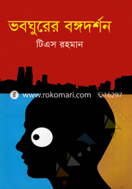 Bhoboghurer Bangodorshon image