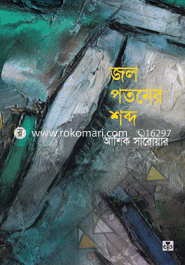Jol Potoner Shabdo image