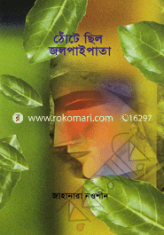 Thote Chilo Jolpai Pata image