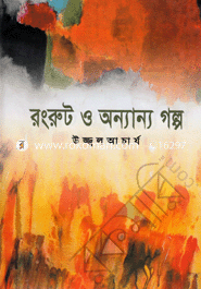 Rangroot Onnanno Golpo image