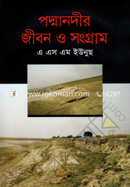 Padmanadir Jibon o Songram image