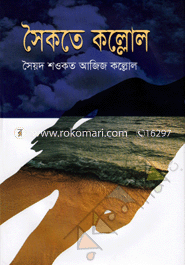 Saikkote Kallol image