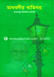 Madhobdir Batighar image