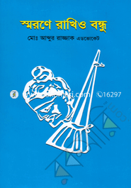 Smorone Rakhio Bandhu image