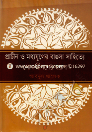 Prachin O Madhyayuger Bangla Sahitye Lokoziboner Swarup image