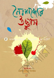 Noishobder Ucchash image