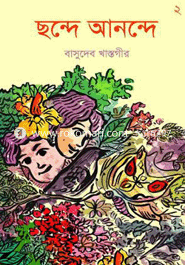 Chonde Anande image