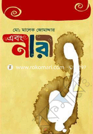 Nari Ebong image