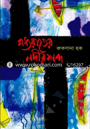 Moddhorater Nadir Shobdo image