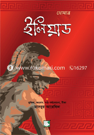 ইলিয়াড image
