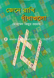Jene Rakhi Dhadhagulo image