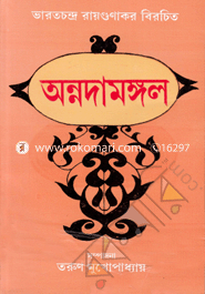 Onnodamongal-1st Part image