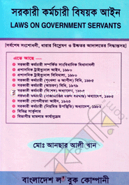 Sarkari Kormochari Bishoyok Ayin image