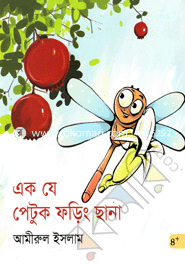 Ek Je Petuk Phoring Chana image