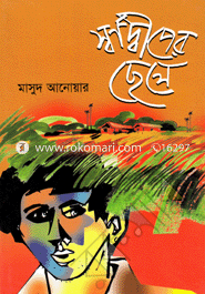 Swarnodiper Chhele image