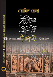 Etihaser Aloke Dhormopujar Jounopuja image