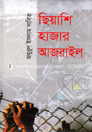 Chiyashi Hajar Ajrail image