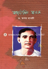 Abbasuddin Ahmed image